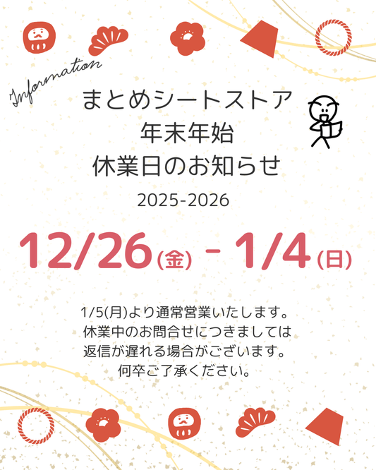 🎍年末年始休業のお知らせです🎍