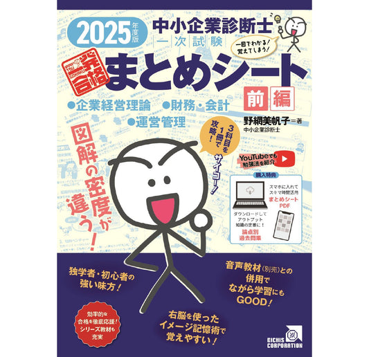 【お知らせ】ついに発売開始！2025年度版 一発合格まとめシート前編はここがすごい！
