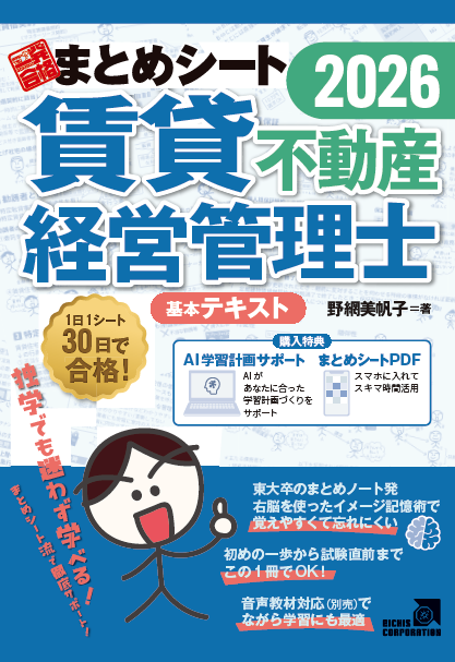 【予約商品】まとめシート 賃貸不動産経営管理士試験2026年度版　発送スケジュールについて