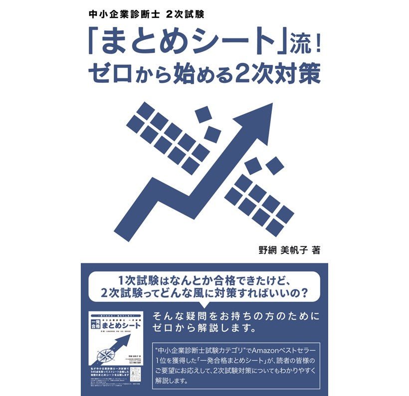 【最終価格】診断士　2次試験 JUNK　14冊セット b668c8f5eb21bdb37e98.webp?v=