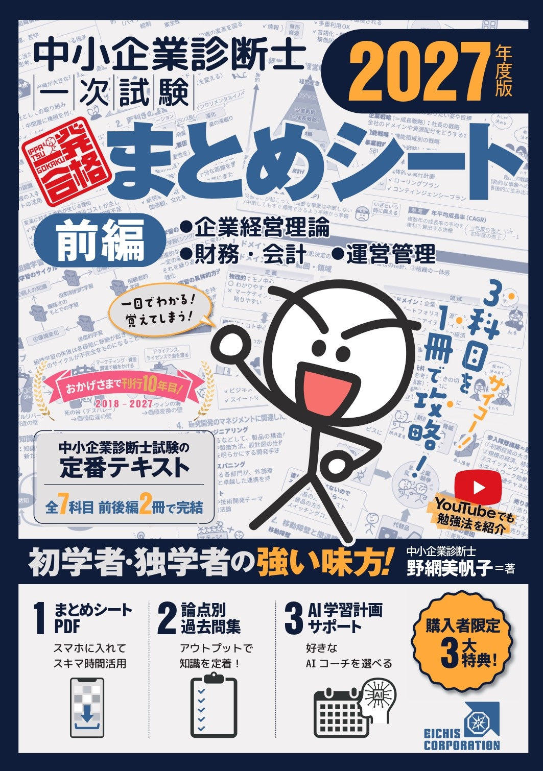 書籍 – まとめシートSTORE