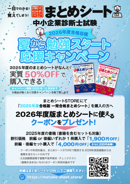 2025年 後編 まとめシート/音声教材/チェックテスト 書籍・音声教材・チェックテスト(全科目セット)】2025年度版