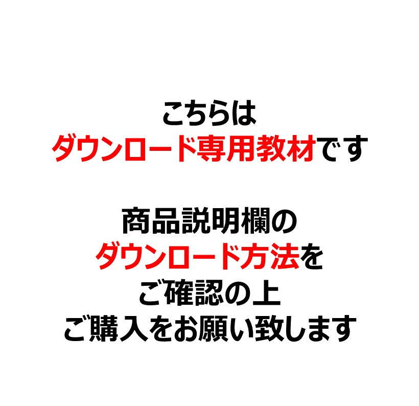 【チェックテスト】2026年度版 賃貸不動産経営管理士試験 一発合格まとめシート（ダウンロード専用商品）