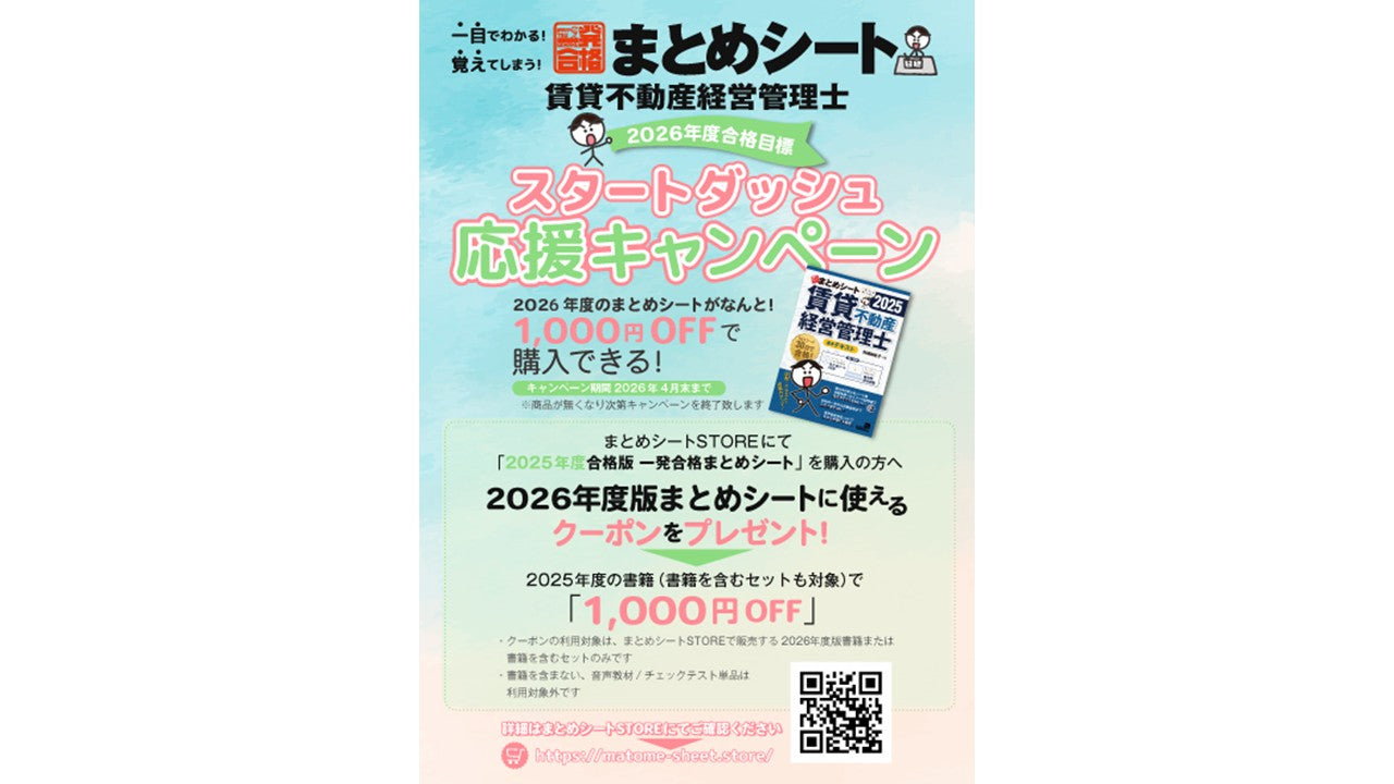 【未使用】まとめシート 2025年版 前編・後編＋チェックテストセット まとめシートSTORE