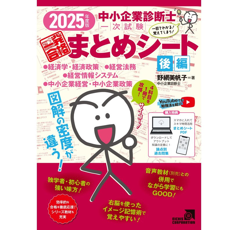 中小企業診断士　二次試験　まとめシート流　解法実況　事例Ⅰ～Ⅲ 二次対策電子書籍】R1年度版 「まとめシート」流！解法実況