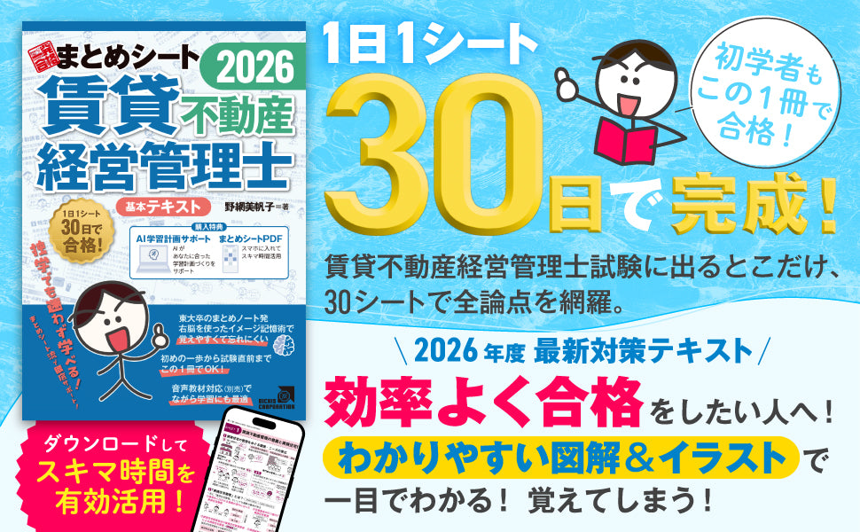 2025年度版 賃貸不動産経営管理士試験 一発合格まとめシート – まとめ