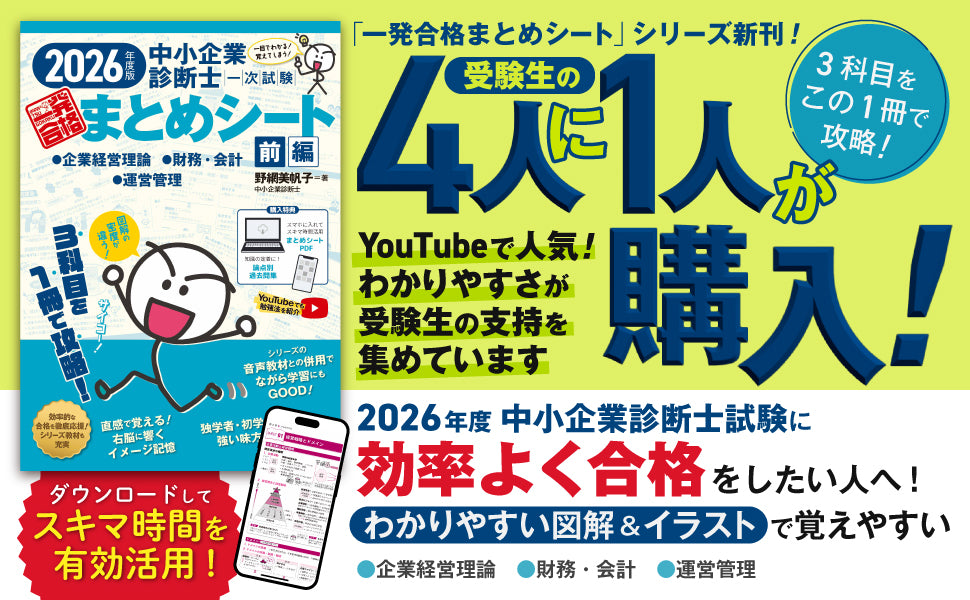中小企業診断士　短期合格セット（合格のポイントもまとめてます） 81RRqPVkXFL._AC_UL210_SR210,
