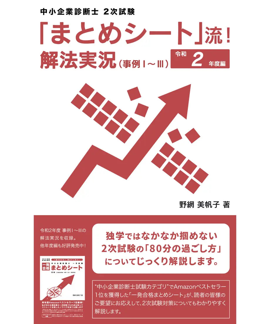 【最終価格】診断士　2次試験 JUNK　14冊セット b668c8f5eb21bdb37e98.webp?v=